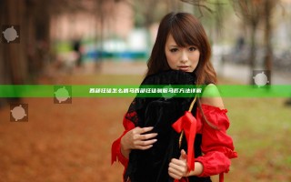 西部狂徒怎么抓马 西部狂徒驯服马匹方法详解