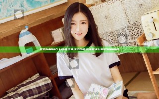 双胞胎姐妹齐上阵的观众评价如何 深度解读与精彩瞬间回顾