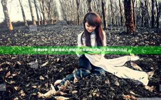 全面战争三国贸易收入增加方法有哪些  贸易收入增加技巧介绍
