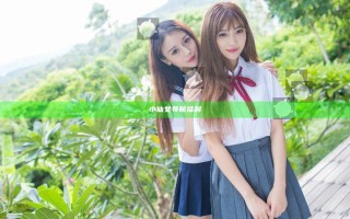 小仙女导航福利