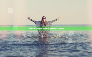 全面战争三国如何治理腐败 治理腐败方法介绍