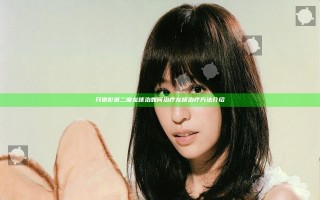 只狼影逝二度龙咳治如何治疗 龙咳治疗方法介绍