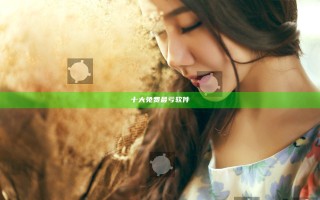 十大免费最亏软件