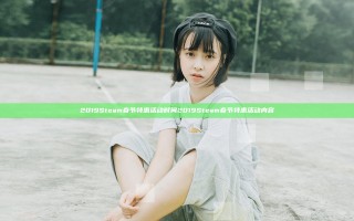 2019Steam春节特惠活动时间 2019Steam春节特惠活动内容