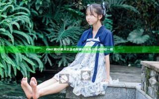DNF第12套天空怎么样 第12套天空特点介绍一览 DNF第12套天空怎么样 第12套天空特点介绍一览