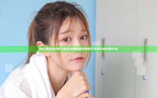 旅行者骑在甘雨上做运动 体验独特的骑行乐趣与健身新方式