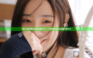 鬼泣5最快刷红魂方法是什么？一小时600万红魂技巧是什么