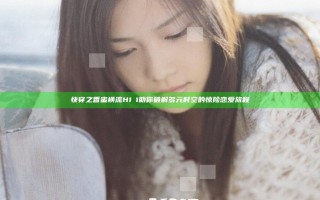 快穿之香蜜横流H1Ⅴ1 助你破解多元时空的惊险恋爱旅程