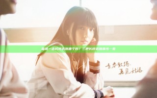 雷霆一击长杆武器哪个好？三把长杆武器属性一览