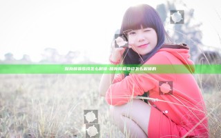 酷狗屏幕歌词怎么解锁-酷狗屏幕歌词怎么解锁的