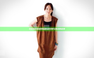 少女成长旅程揭秘青春梦想与挑战的故事