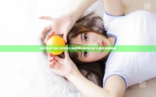 总裁受被下属C到哭高H漫画精彩剧情分析与角色深度解析