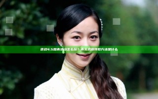 逆战4.5踏青活动怎么玩？永久武器领取方法是什么