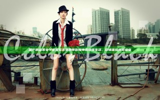 国产精品美女午夜爽爽爽免费带你畅享缤纷夜生活，尽情体验视觉盛宴